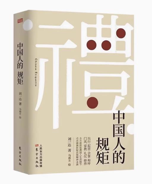 《中国人的规矩》【PDF,EPUB,MOBI,AZW3,TXT电子书】