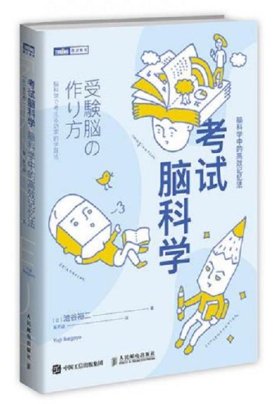 《考试脑科学》【PDF,EPUB,MOBI,AZW3,TXT电子书】