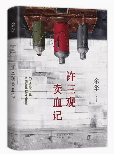 《许三观卖血记》【PDF,EPUB,MOBI,AZW3,TXT电子书】