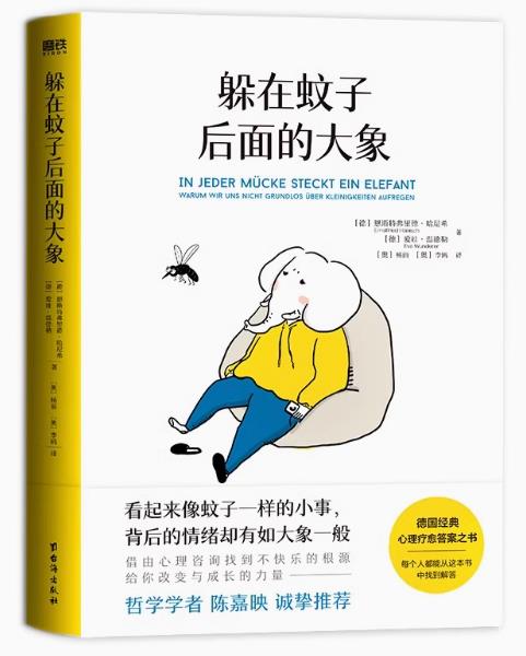 躲在蚊子后面的大象 epub【PDF,EPUB,MOBI,AZW3,TXT电子书】