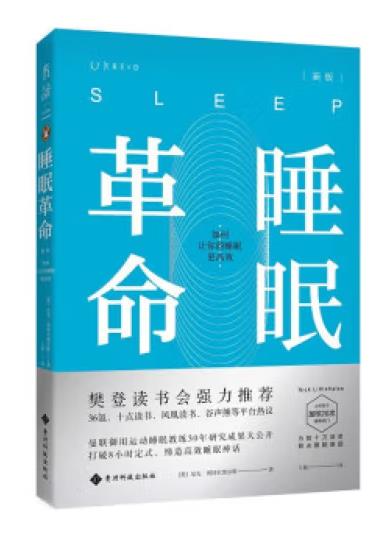  睡眠革命：重塑你的睡眠质量