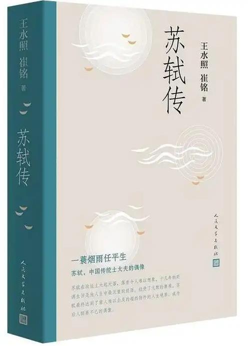  苏轼传 mobi 王水照【PDF,EPUB,MOBI,AZW3,TXT电子书】